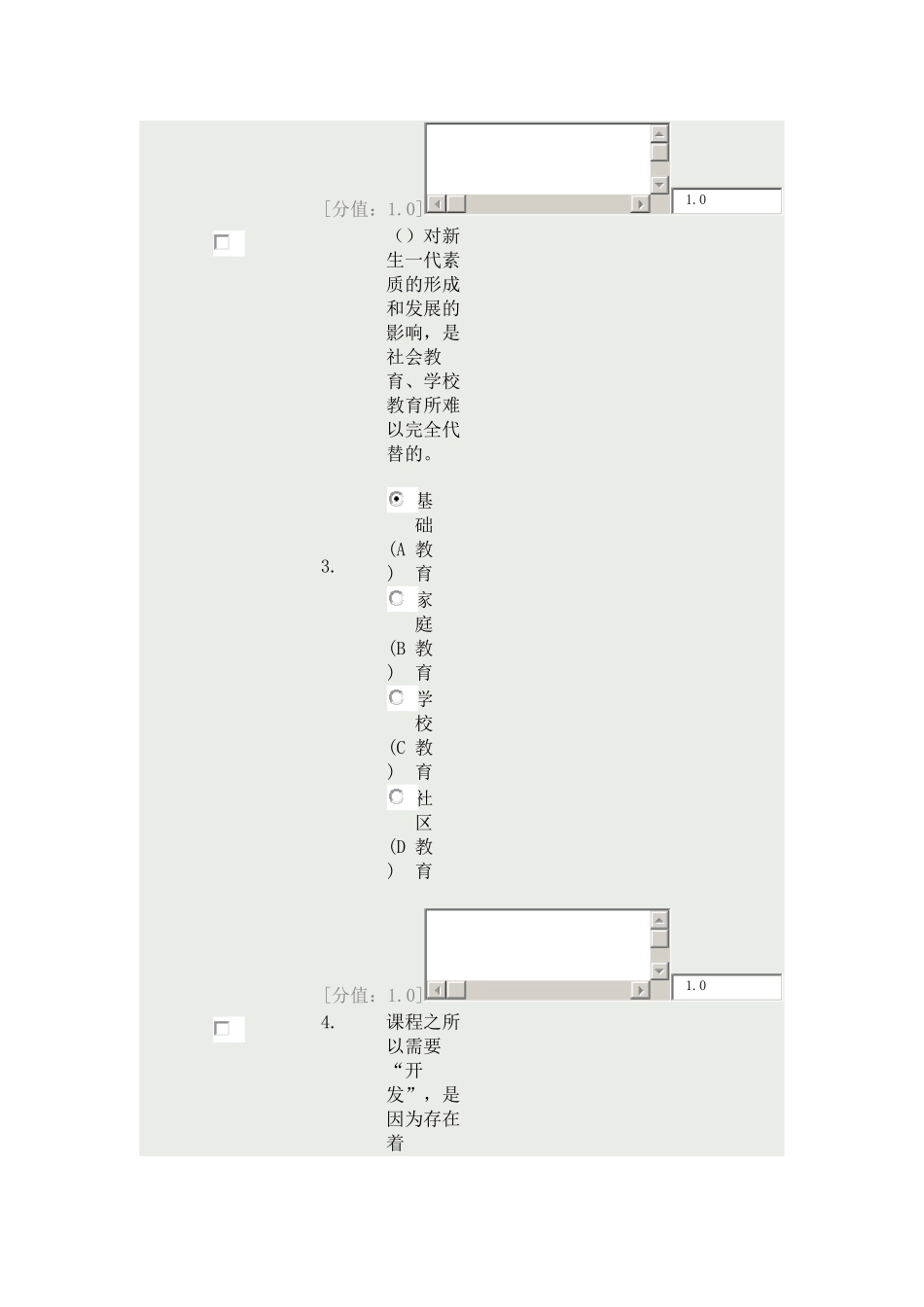 徐州专业人员继续教育素质教育试卷2_第3页