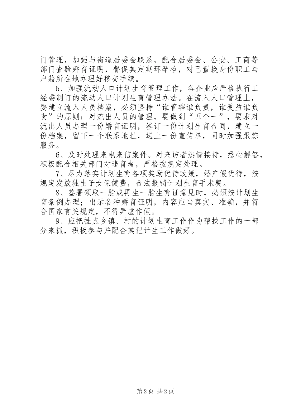 工信委计划生育方案_第2页