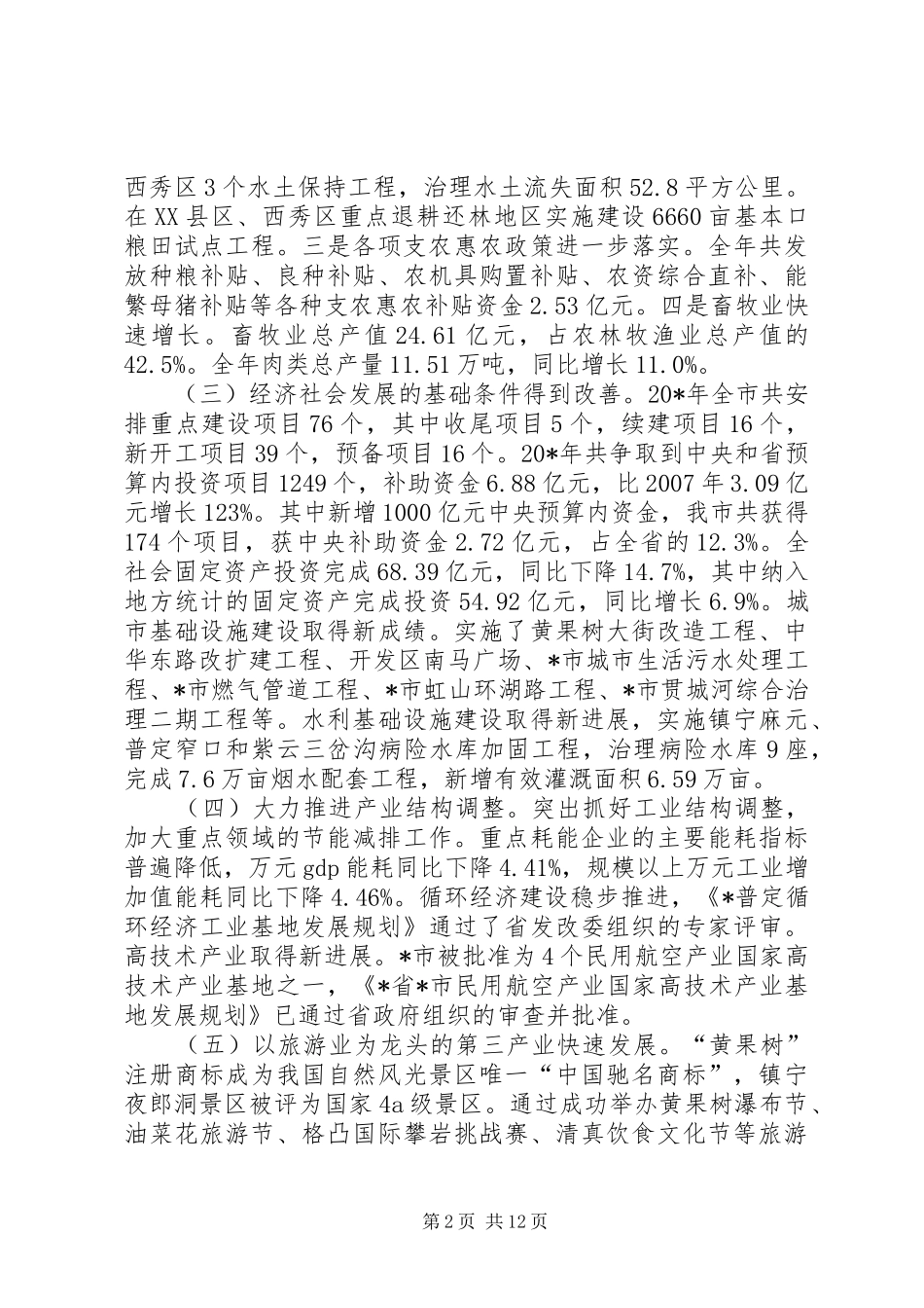 发改委经济发展工作计划_第2页
