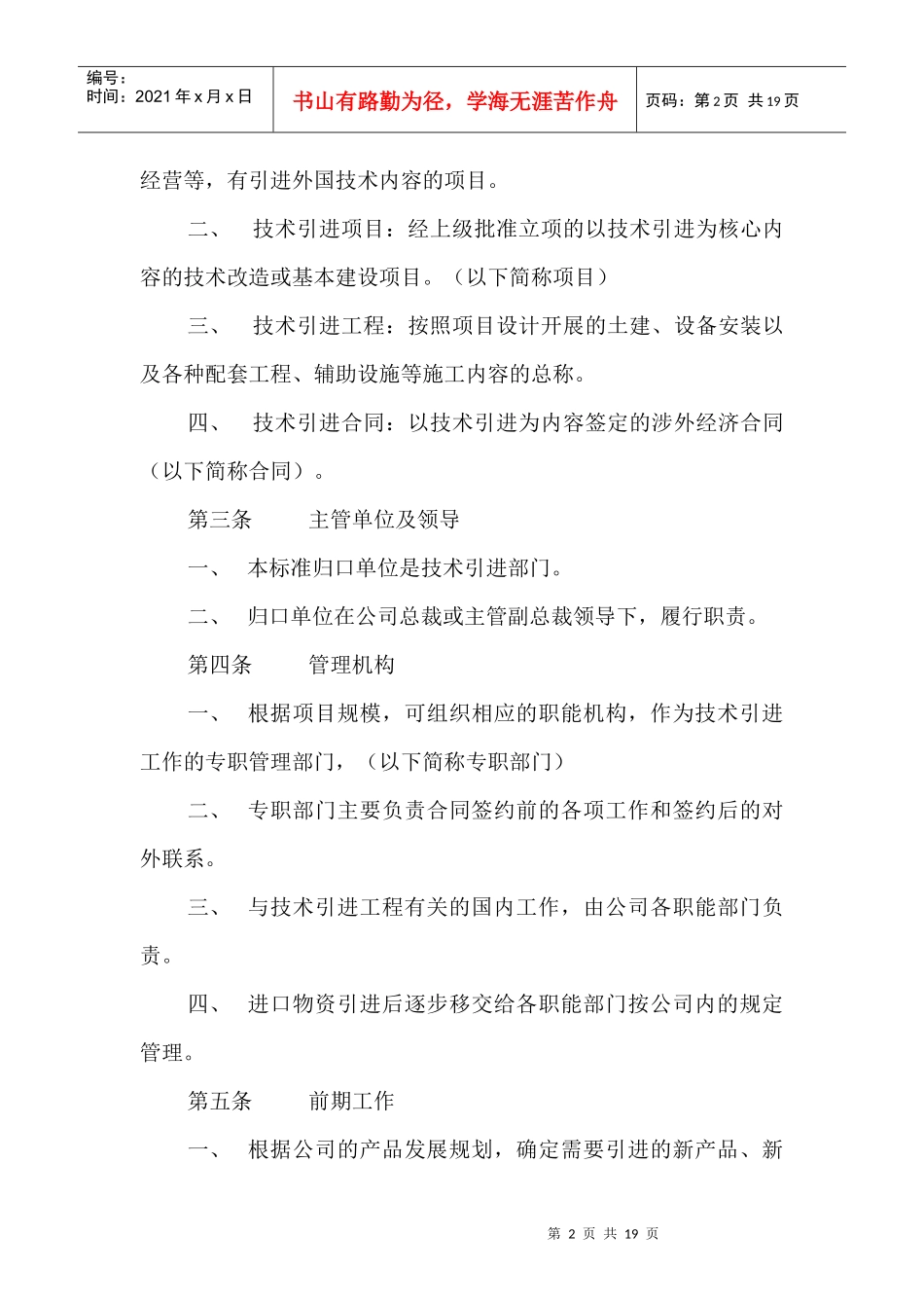 生产与技术管理制度（DOC 14页）_第3页