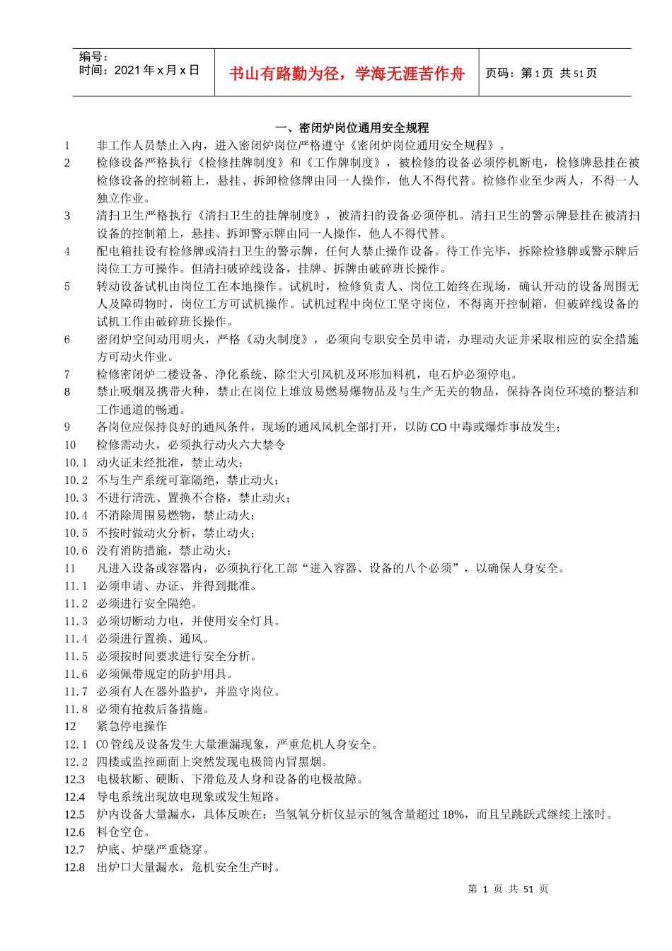 生技部及企管项目管理知识分析_第1页