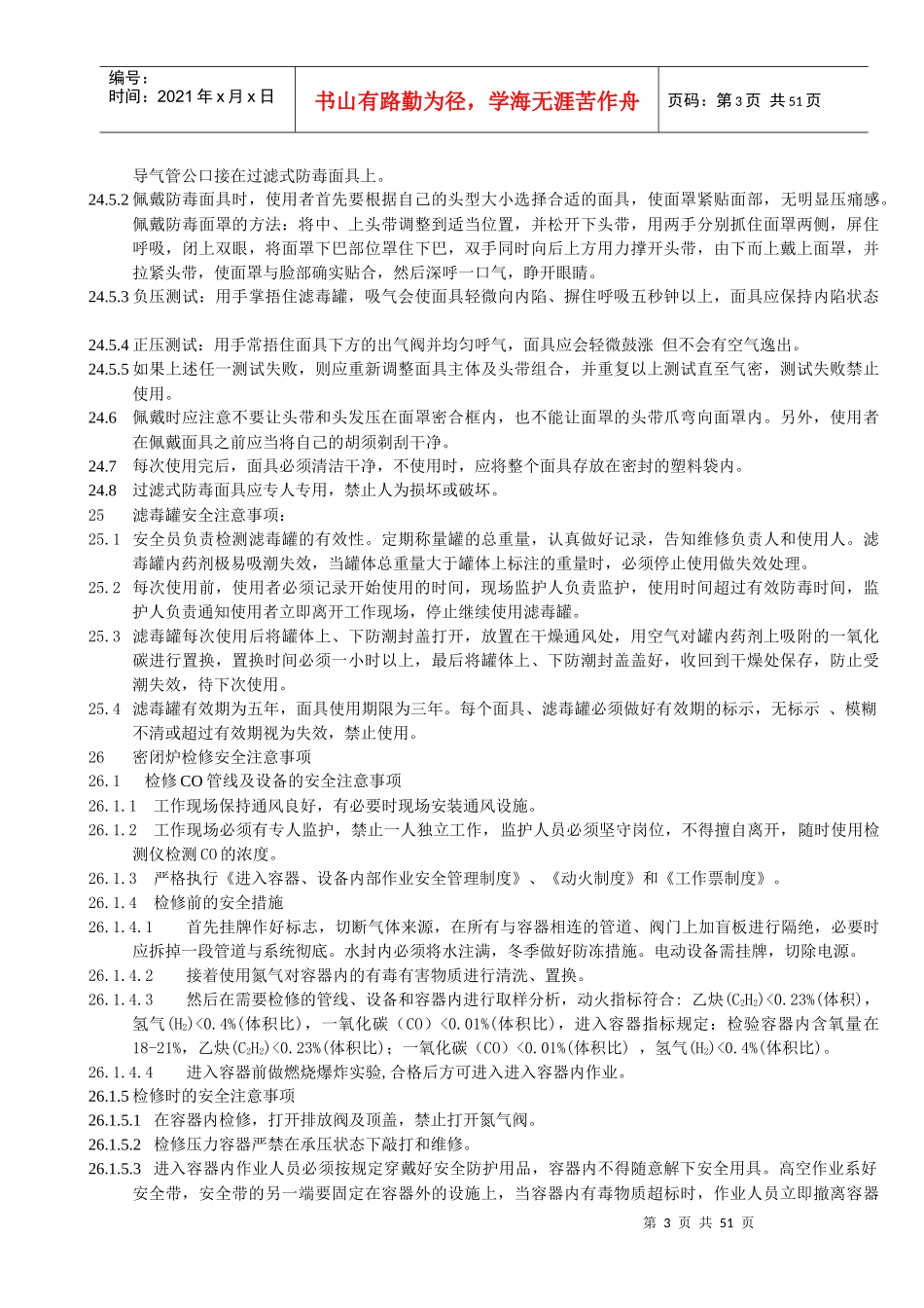 生技部及企管项目管理知识分析_第3页