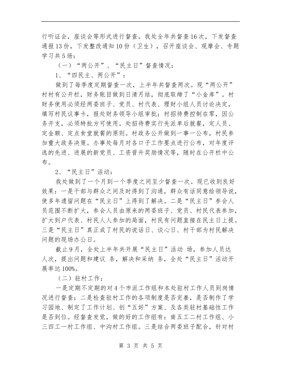 2024年街道办事处工作总结_第3页