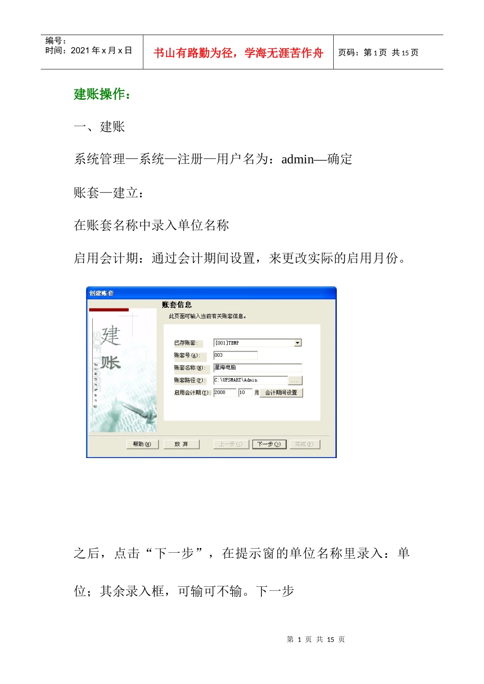 用友操作流程_第1页