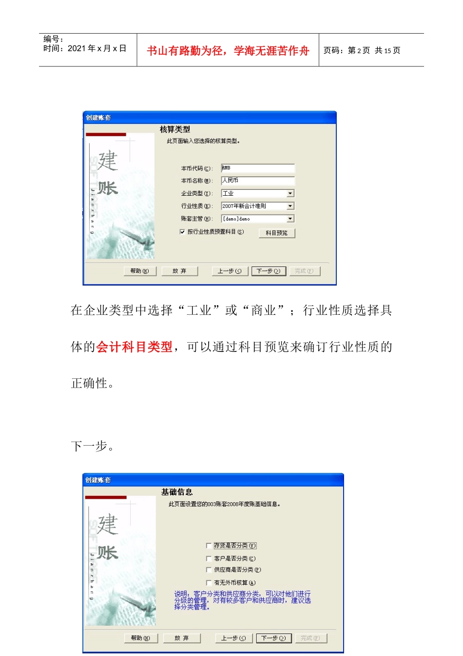 用友操作流程_第2页