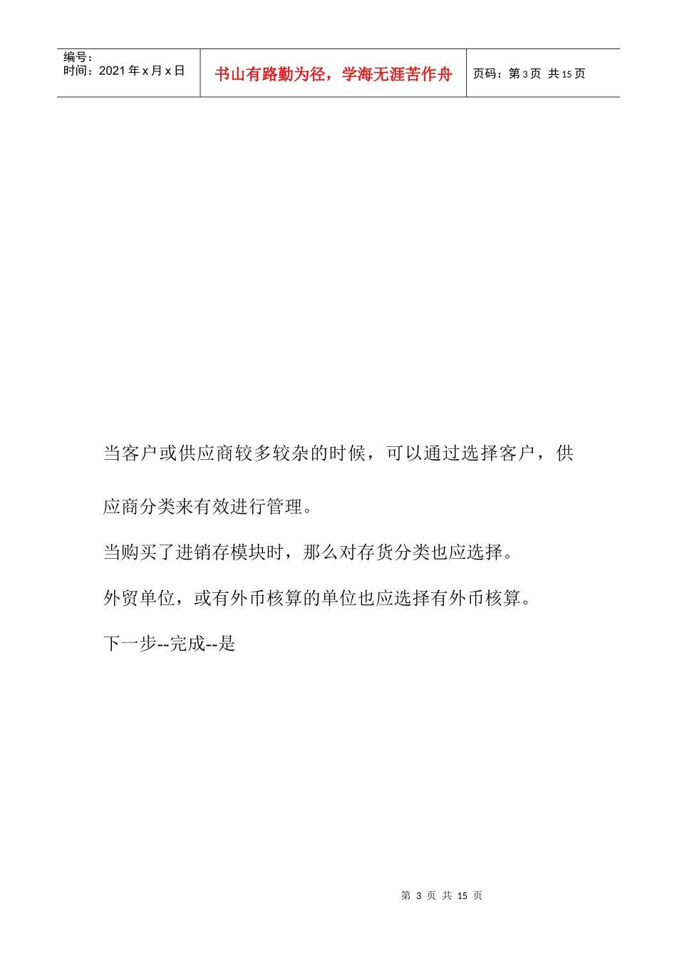 用友操作流程_第3页