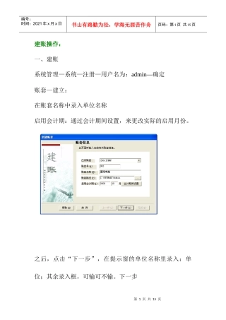 用友操作流程