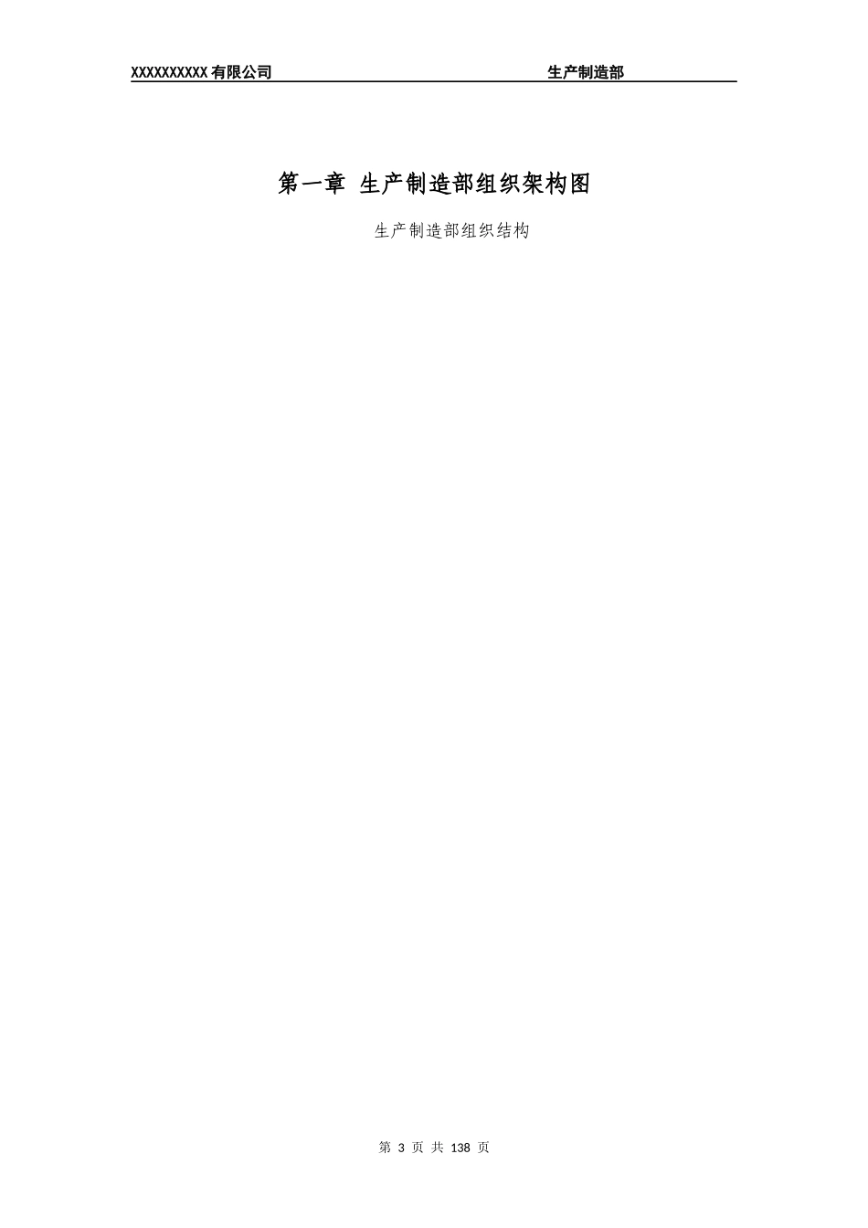 生产部管理岗位职责部门管理制度大全_第3页