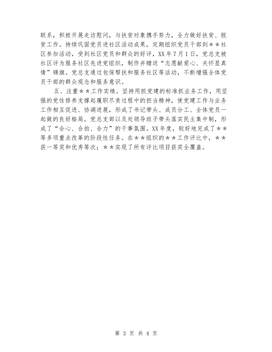 先进基层党组织自荐材料_第3页