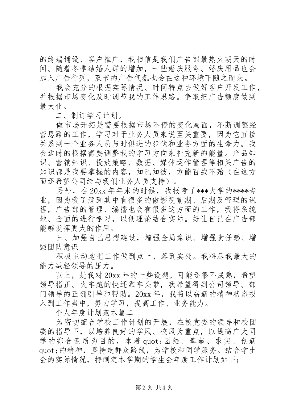 个人年度计划范本工作目标计划书_第2页