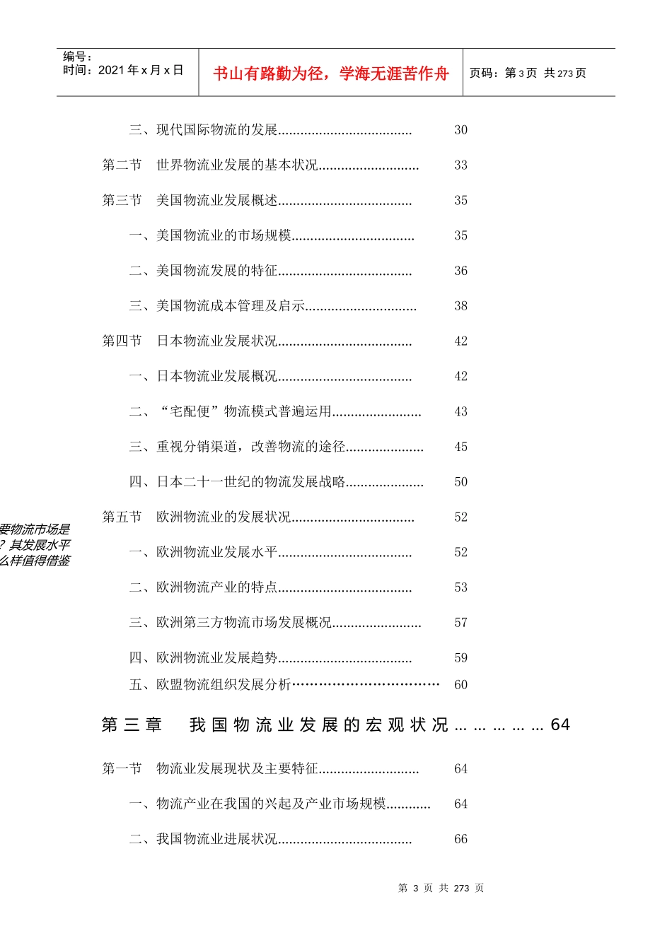 物流配送相关概念及行业特征分析_第3页