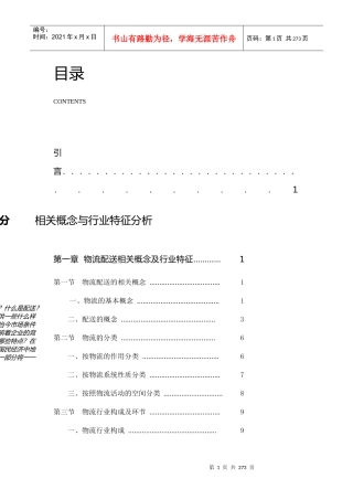 物流配送相关概念及行业特征分析