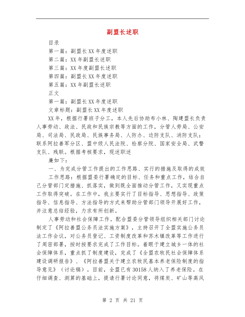 副盟长述职述廉报告_第2页