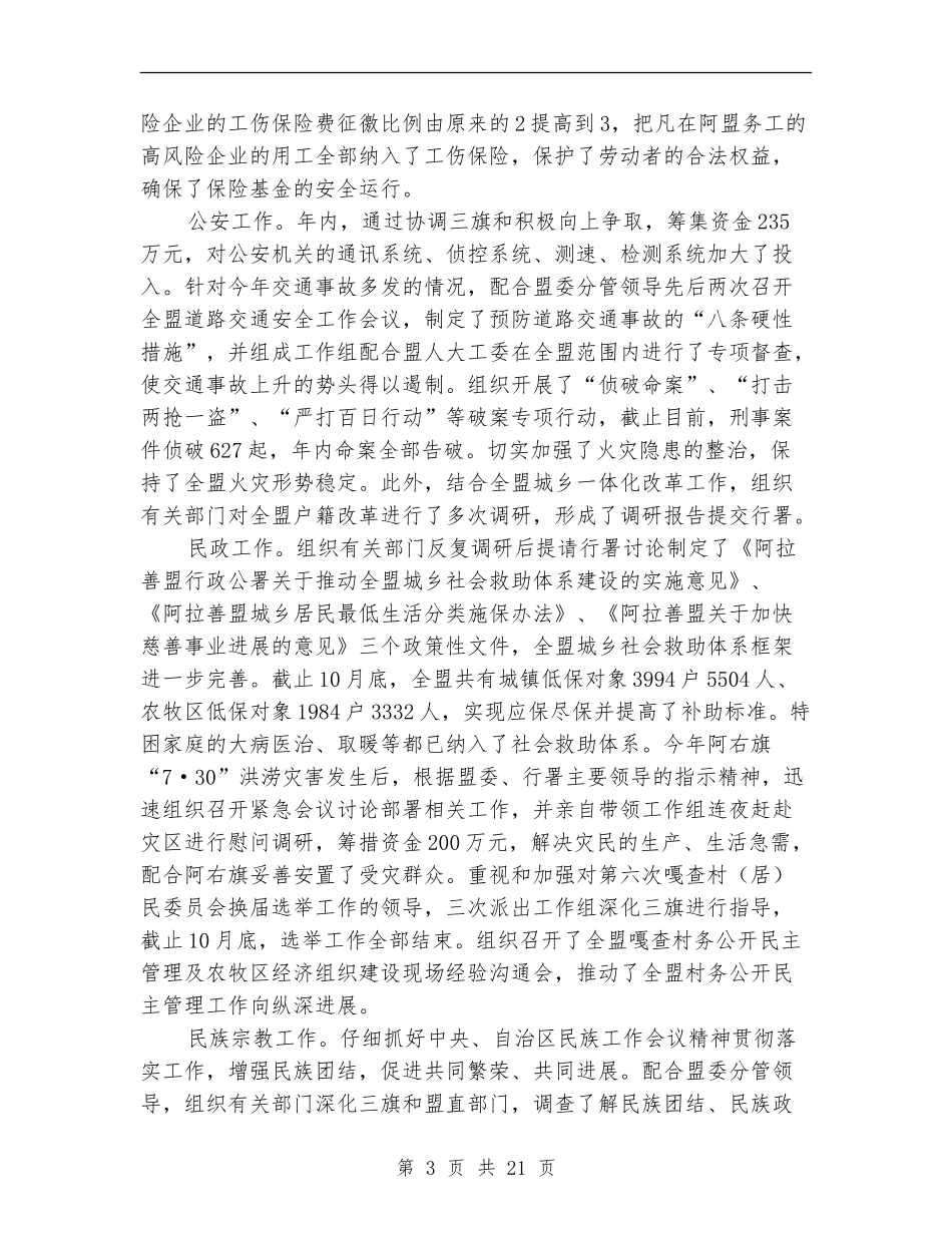 副盟长述职述廉报告_第3页