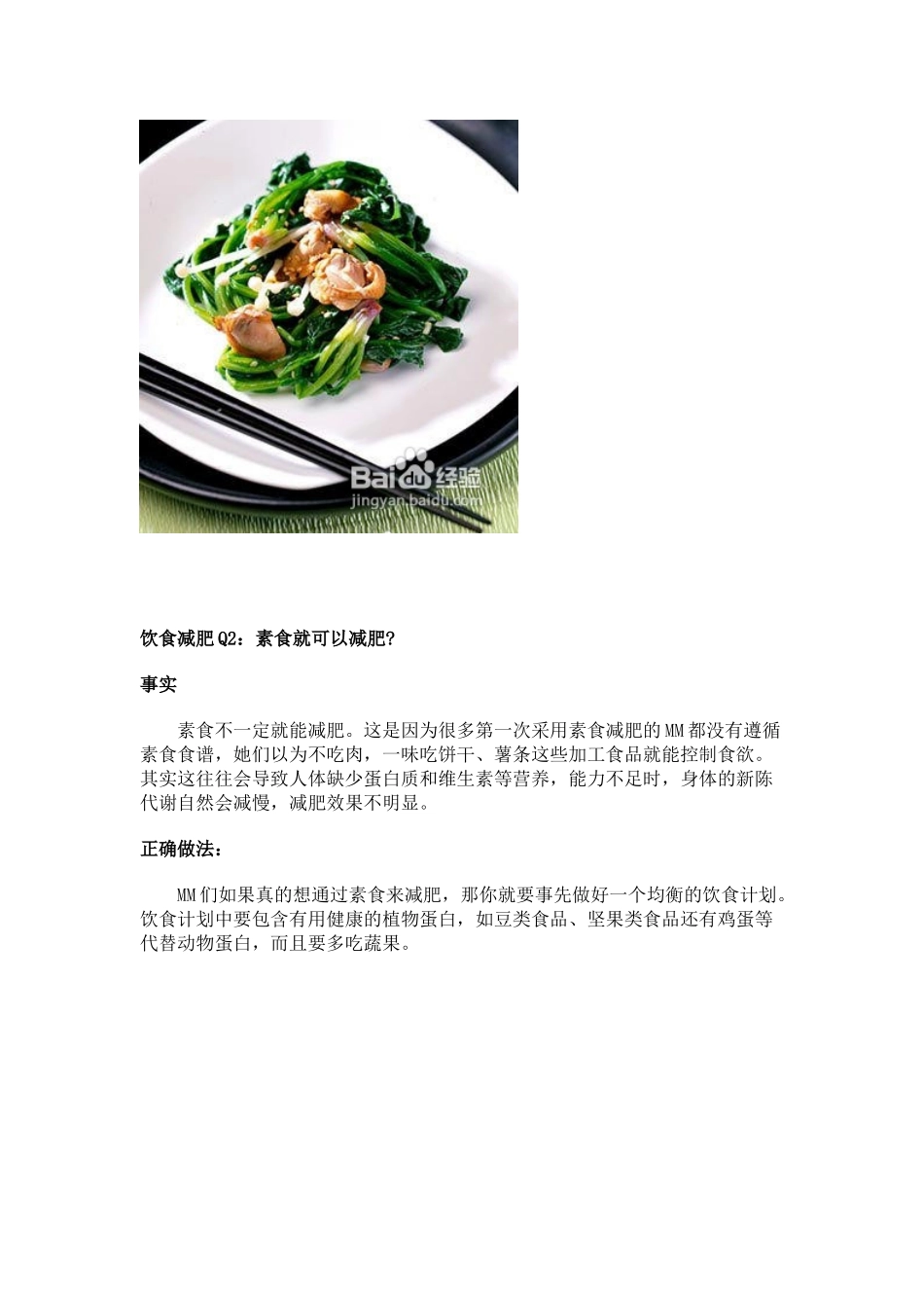 饮食减肥7大误区培训知识_第2页