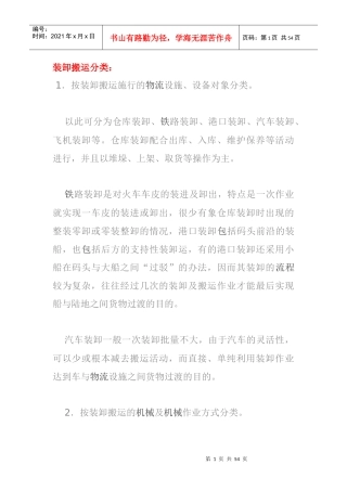 现代化物流对应术语解释再补充