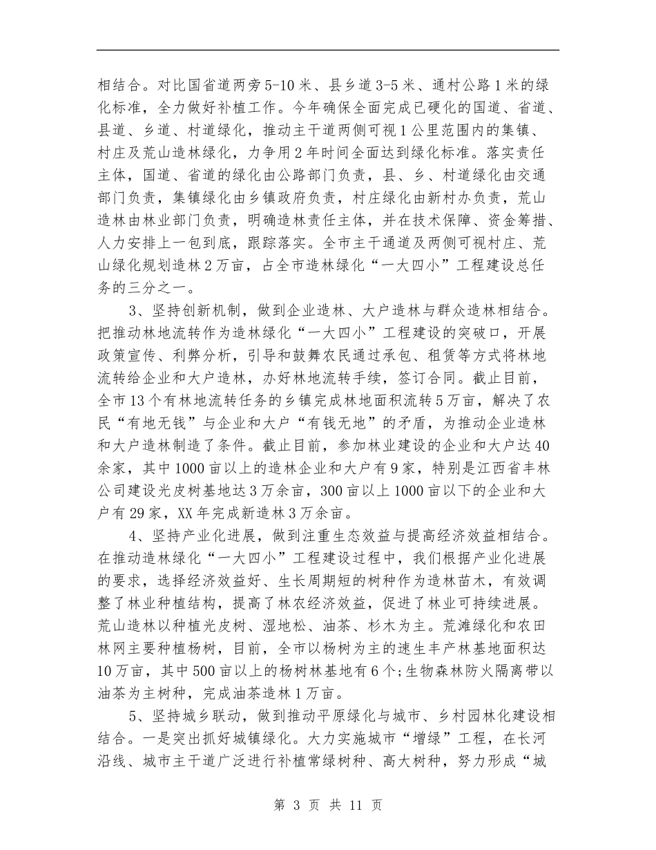 2024林业部门年终总结_第3页