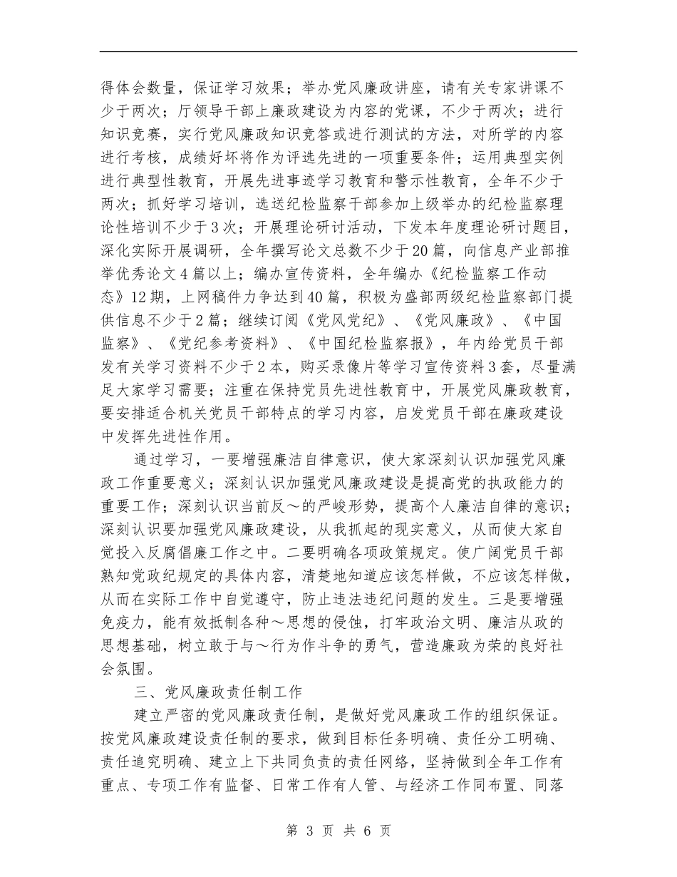 纪检监察工作安排_第3页