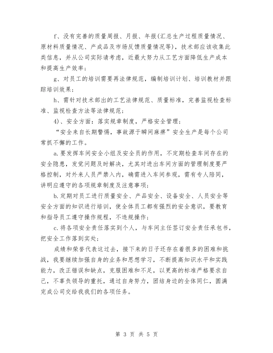 2024年生产部工作计划表与2024年生产部工作计划表格汇编_第3页