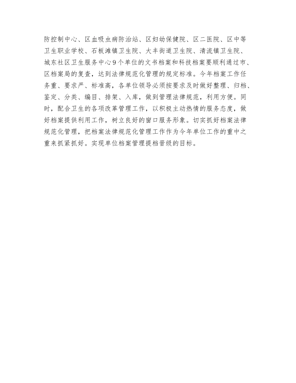 2024档案局工作计划范文与2024档案局管理工作计划汇编_第3页