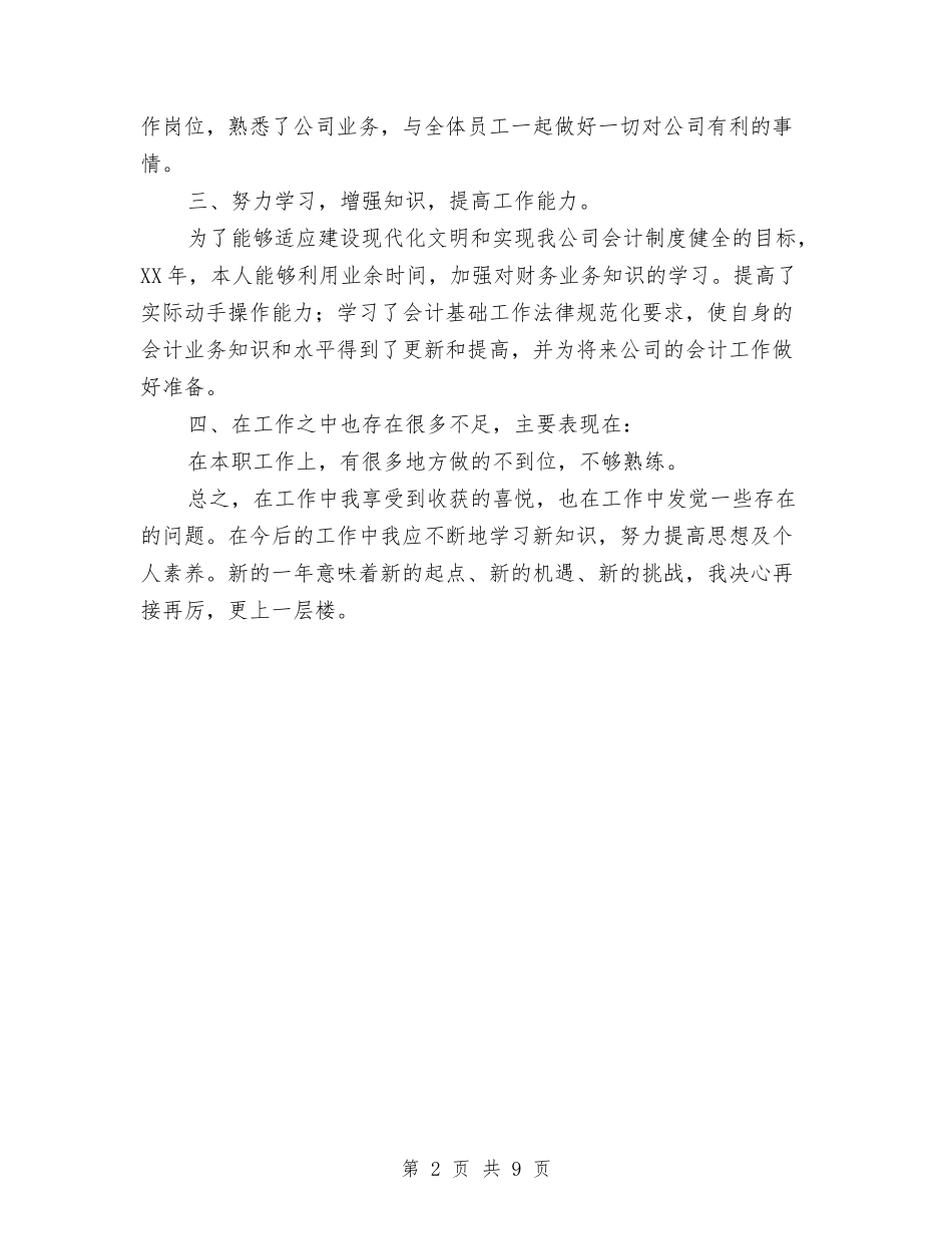 2024年服装厂会计年终工作总结与2024年服装商场年终工作总结1汇编_第2页