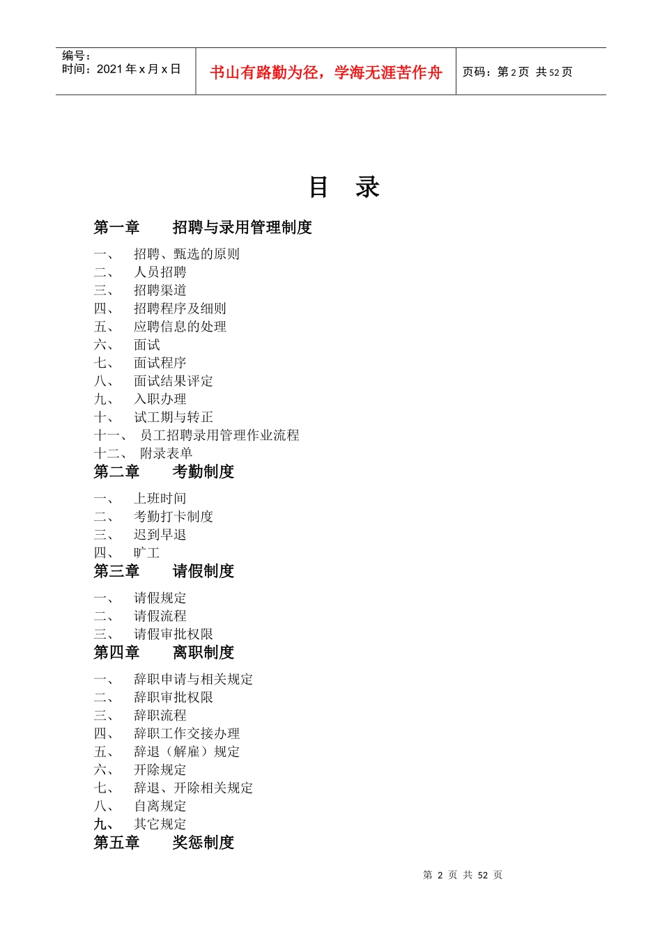 申发公司人事手册_第2页