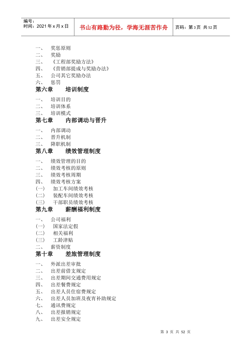 申发公司人事手册_第3页