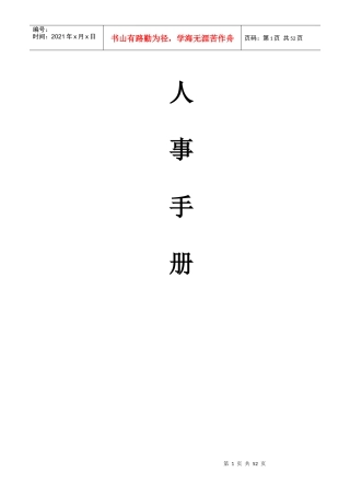 申发公司人事手册