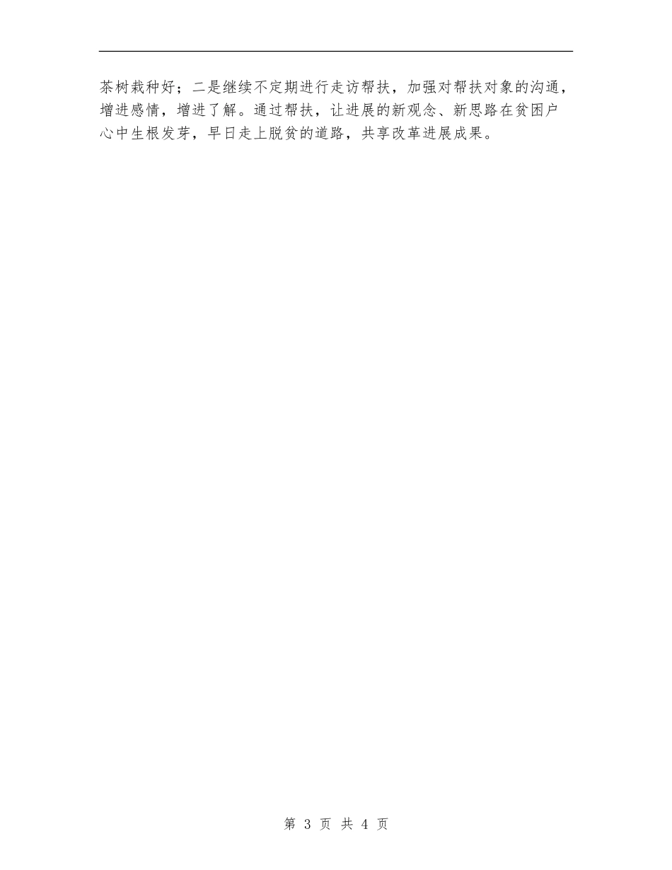 科技局2024年扶贫工作总结_第3页