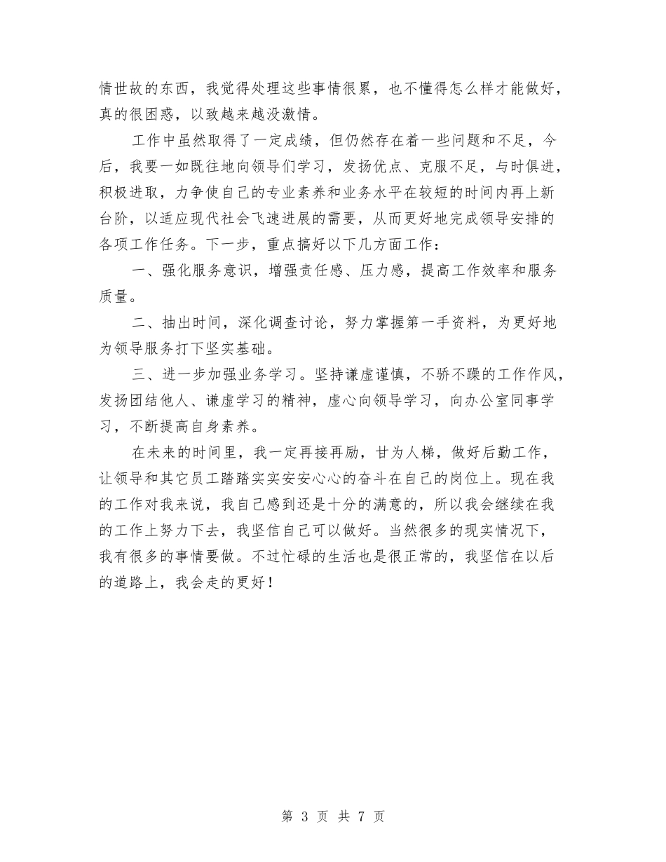 2024个人月度工作总结3与2024个人税务工作总结汇编_第3页