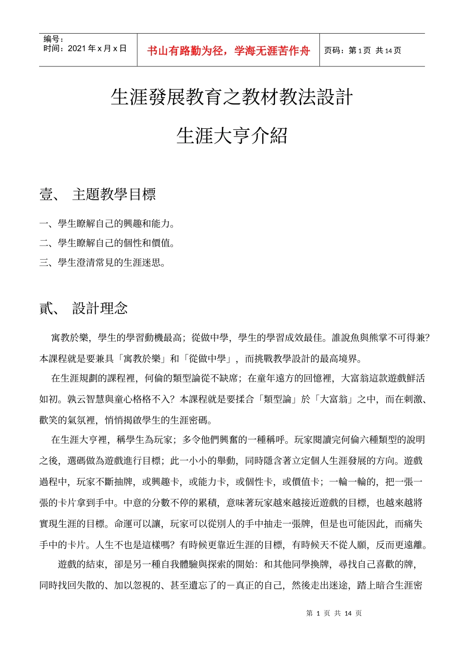 生涯发展教育之教材教法设计_第1页