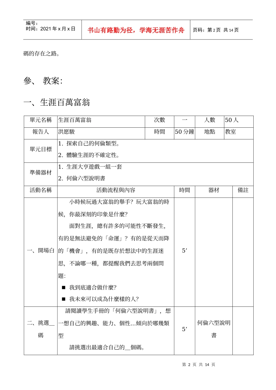生涯发展教育之教材教法设计_第2页