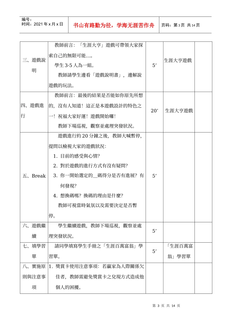 生涯发展教育之教材教法设计_第3页