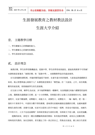 生涯发展教育之教材教法设计