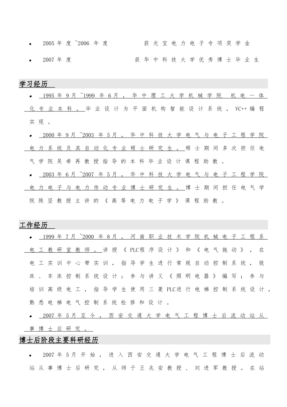 西安交通大学何英杰简历-JidongZhang_第2页