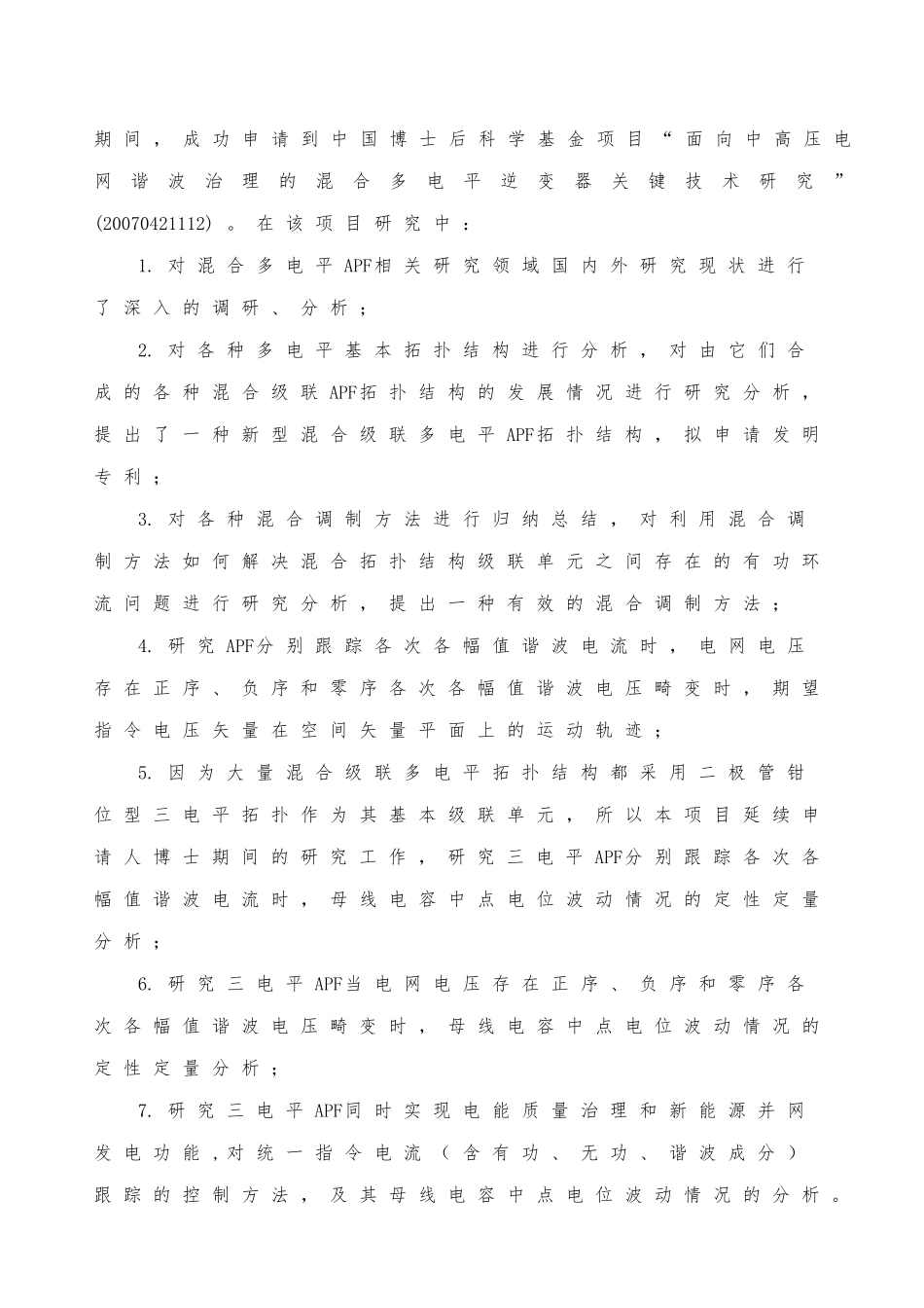 西安交通大学何英杰简历-JidongZhang_第3页