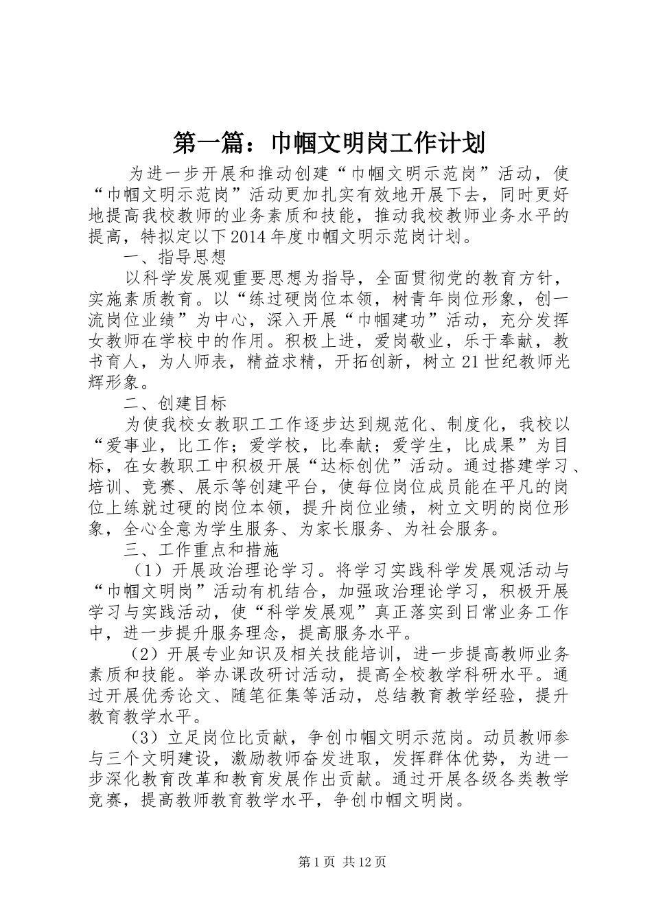 第一篇：巾帼文明岗工作计划_第1页