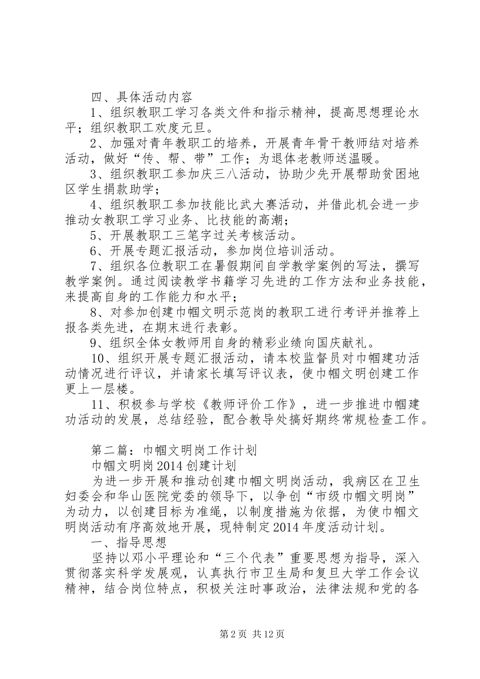 第一篇：巾帼文明岗工作计划_第2页