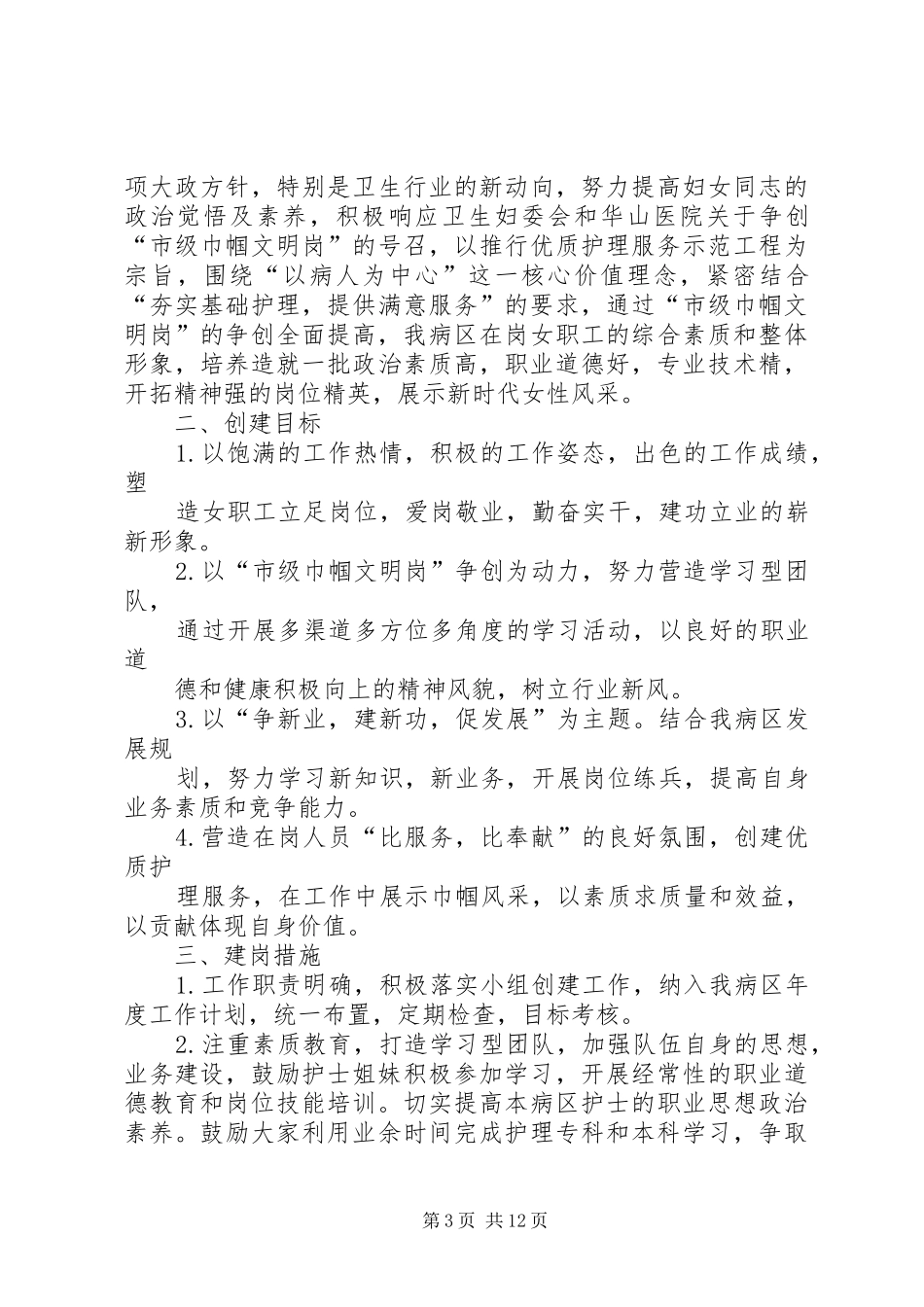 第一篇：巾帼文明岗工作计划_第3页