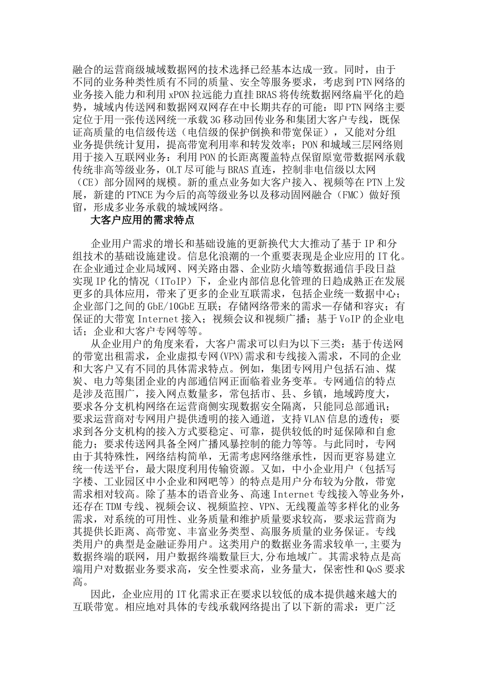 分组传送网的大客户应用_第2页