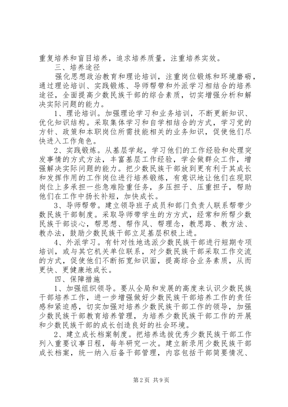 林业环保局工作计划5篇_第2页