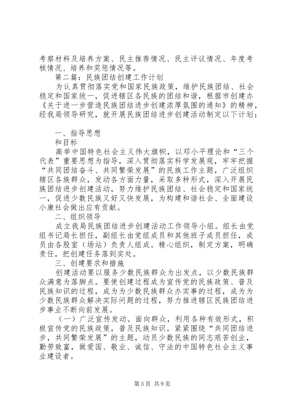 林业环保局工作计划5篇_第3页