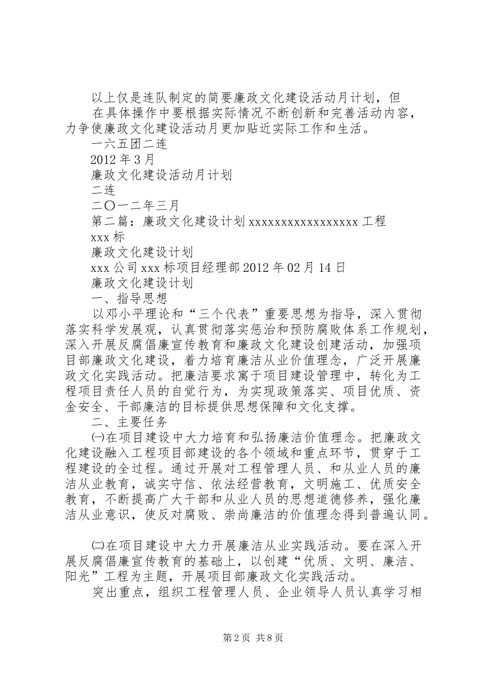 廉政文化建设活动计划_第2页