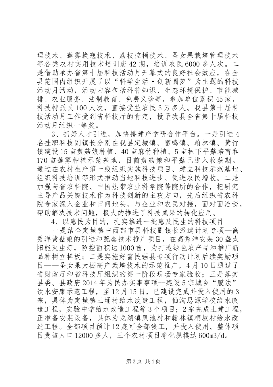 科技局工作总结及XX年工作计划_第2页