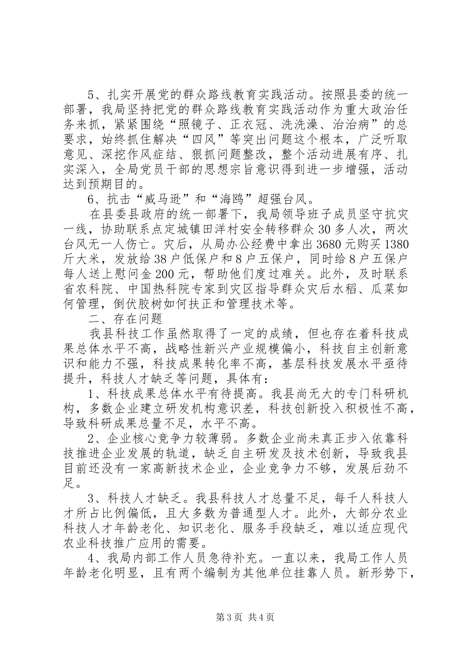 科技局工作总结及XX年工作计划_第3页