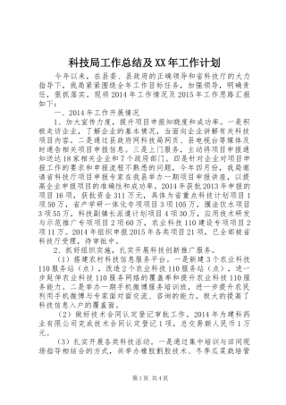 科技局工作总结及XX年工作计划