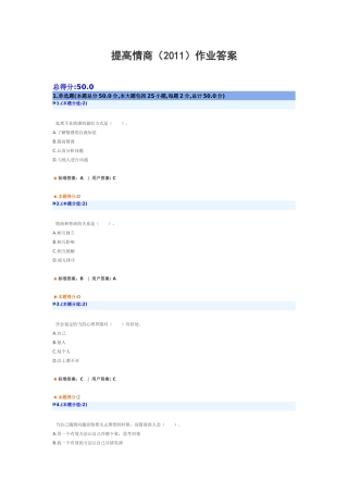 提高情商(XXXX)作业答案