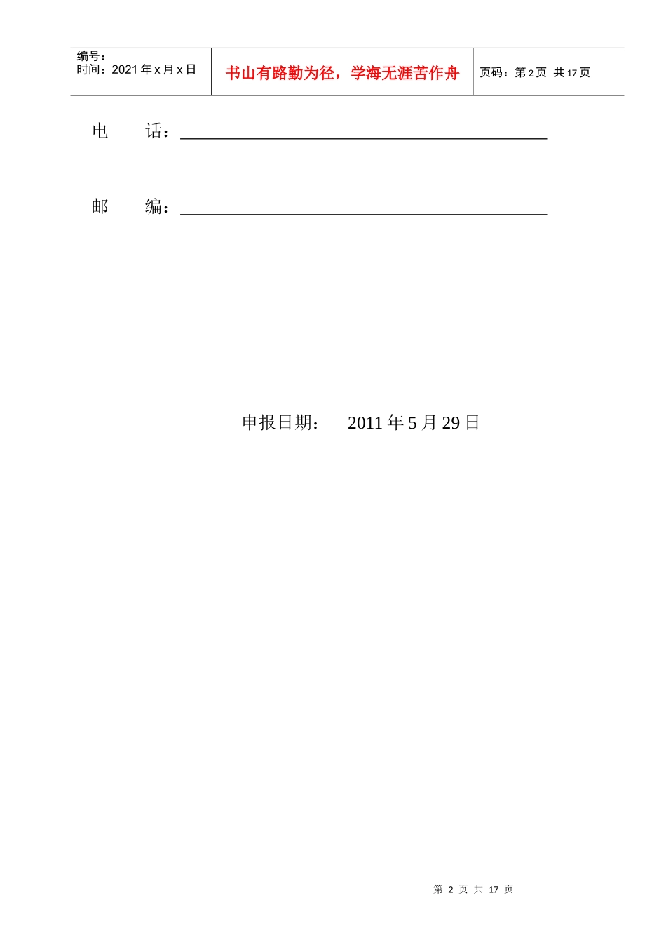 申办美容有限公司可行性报告_第2页