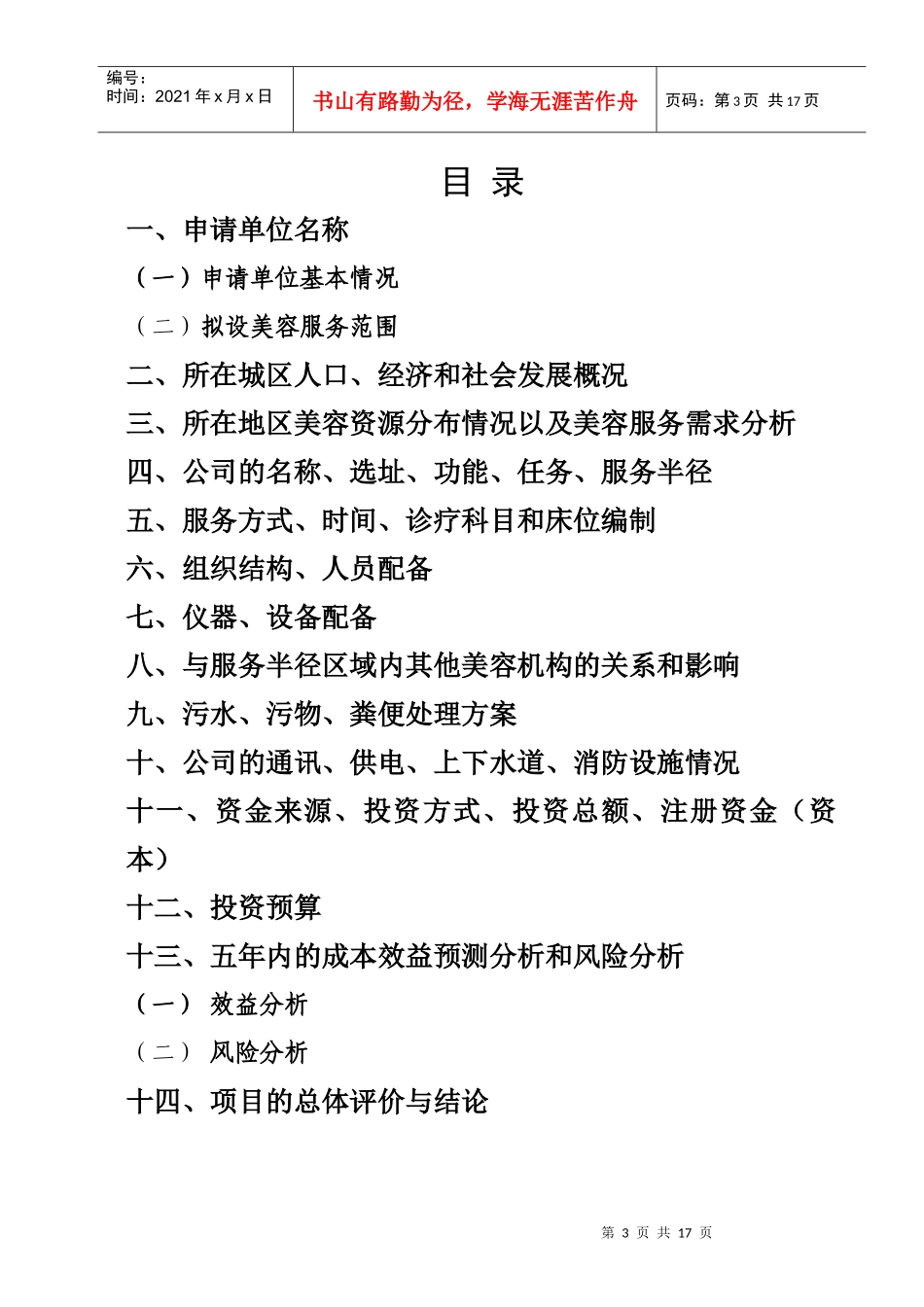 申办美容有限公司可行性报告_第3页