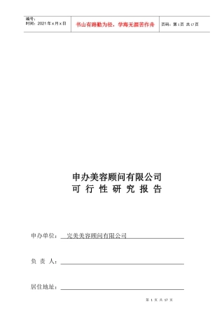 申办美容有限公司可行性报告